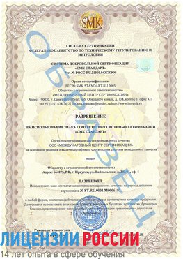 Образец разрешение Кириши Сертификат ISO 50001